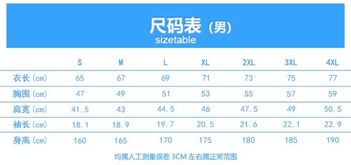 皇家貴族系列翻領短袖POLO衫定做男款規格尺寸圖表